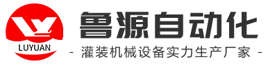 青州魯源自動化設備有限公司